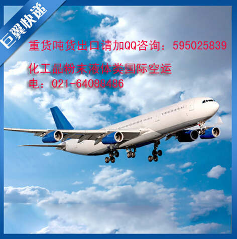 化工品國際快遞這些要注意！